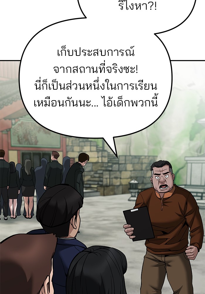 The Bully In Charge ตอนที่ 89 89 (80)